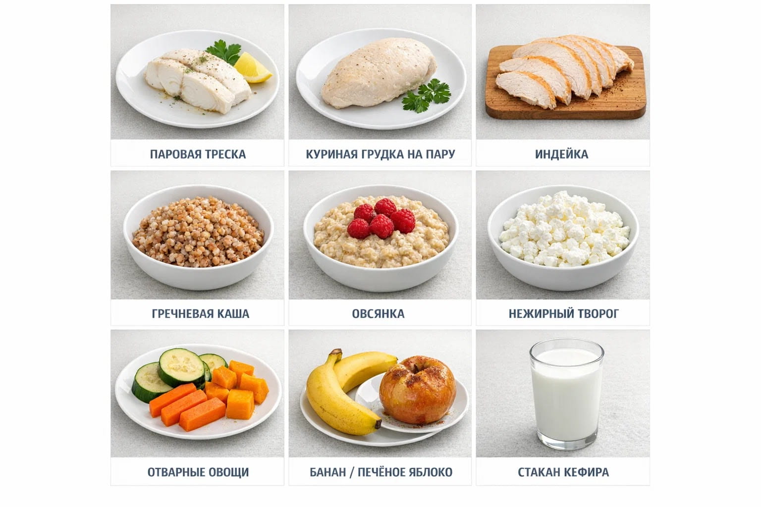 Разрешенные продукты при диете для простаты: паровая треска, индейка, овсянка и овощи.